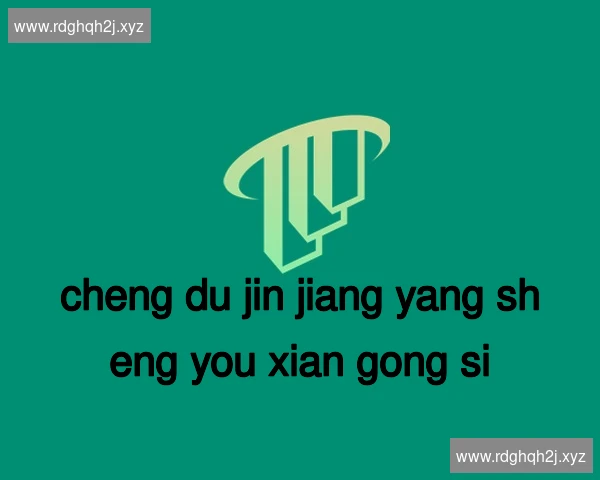 成都锦江养生有限公司
